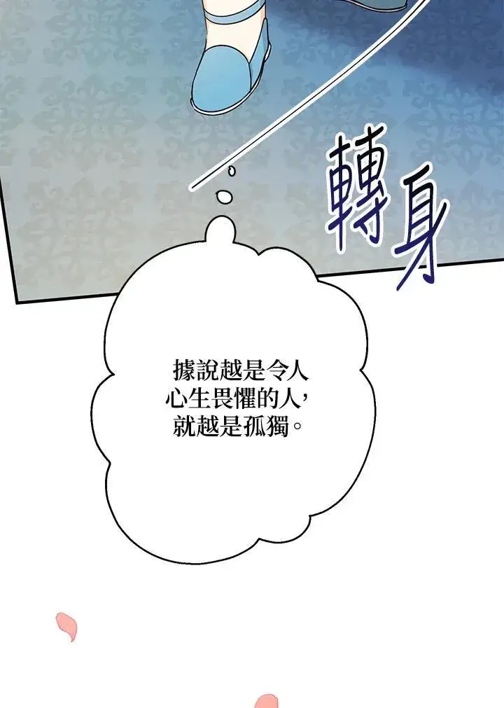 漫画《代币女孩勇闯奇幻世界》第11话第120张图