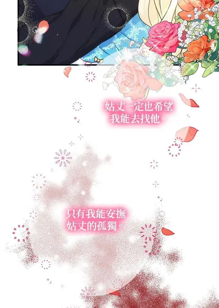 漫画《代币女孩勇闯奇幻世界》第11话第122张图