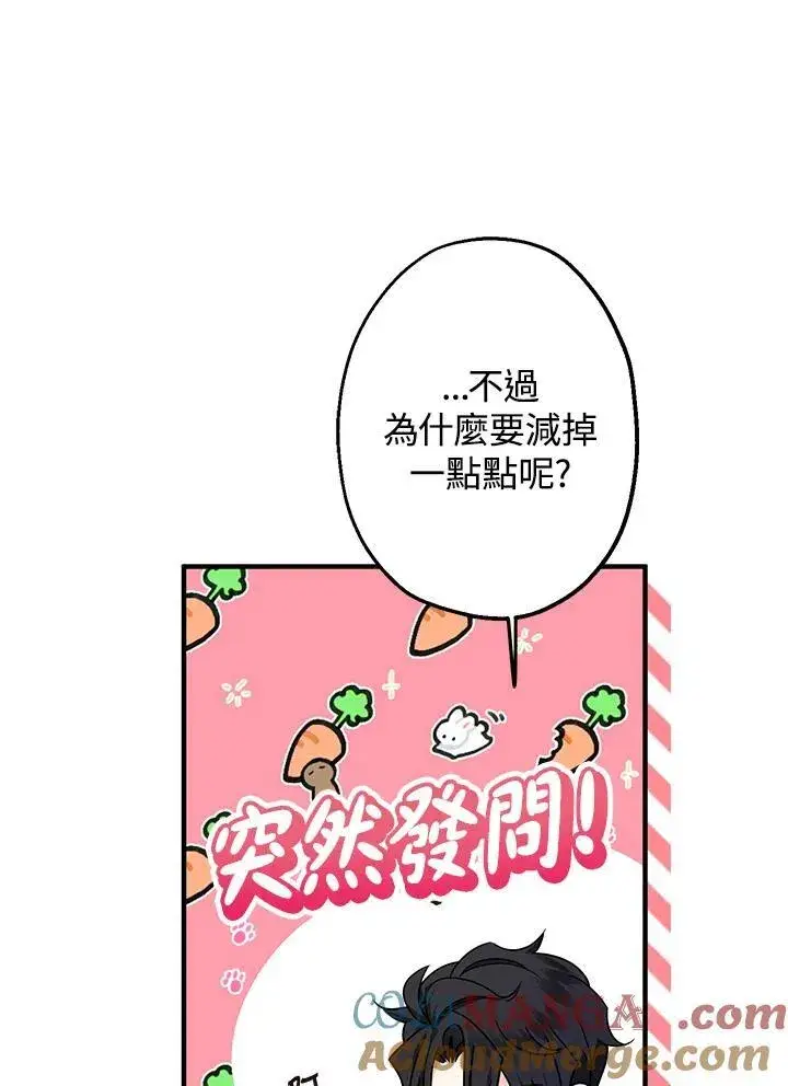 漫画《代币女孩勇闯奇幻世界》第11话第29张图