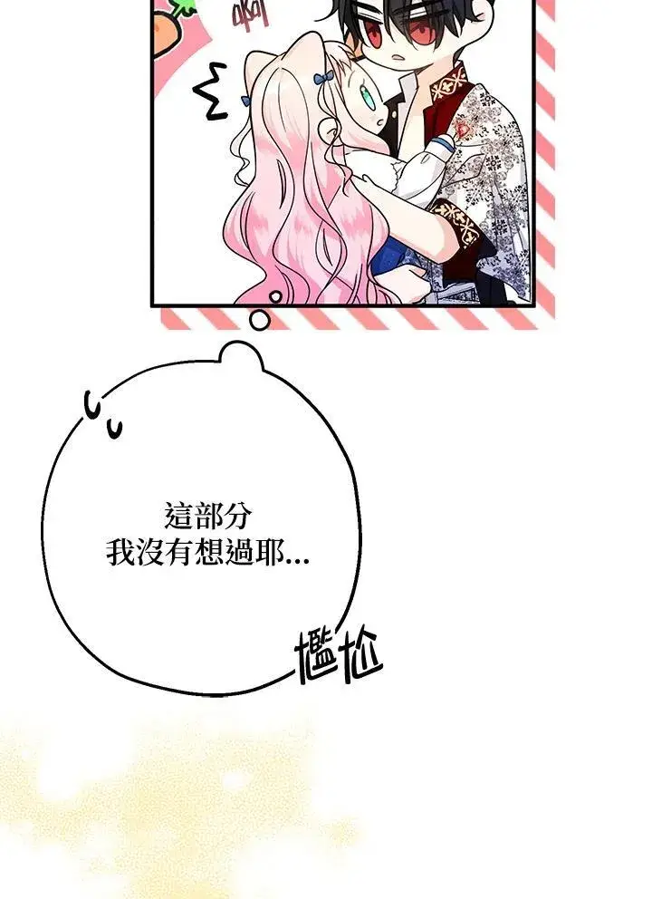 漫画《代币女孩勇闯奇幻世界》第11话第30张图