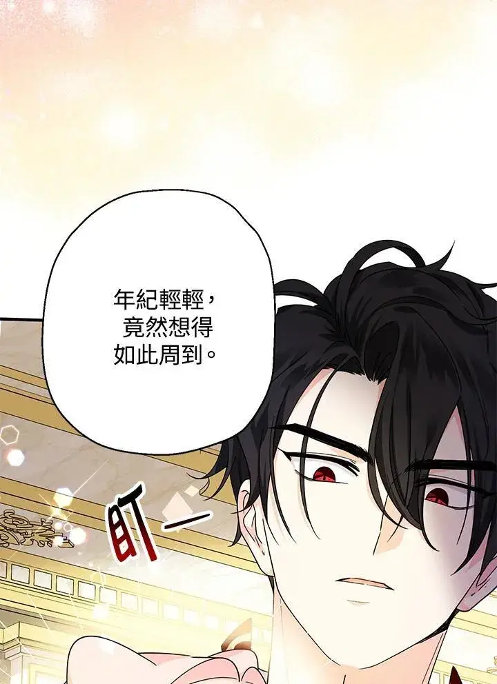 漫画《代币女孩勇闯奇幻世界》第11话第38张图