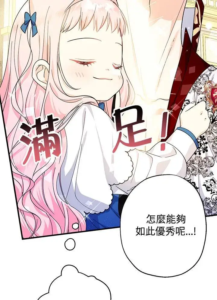 漫画《代币女孩勇闯奇幻世界》第11话第39张图