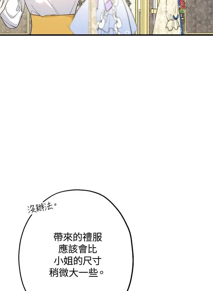 漫画《代币女孩勇闯奇幻世界》第11话第46张图