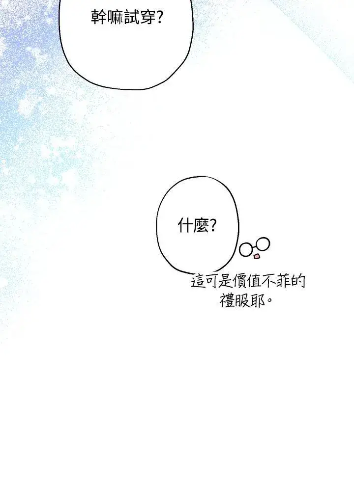 漫画《代币女孩勇闯奇幻世界》第11话第51张图