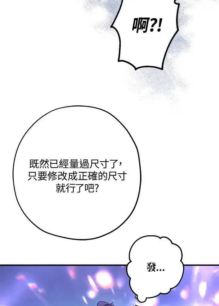 漫画《代币女孩勇闯奇幻世界》第11话第54张图