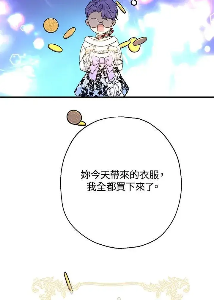 漫画《代币女孩勇闯奇幻世界》第11话第55张图