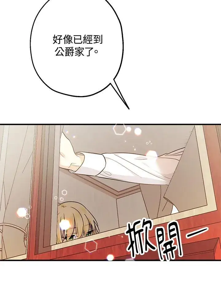 漫画《代币女孩勇闯奇幻世界》第11话第72张图