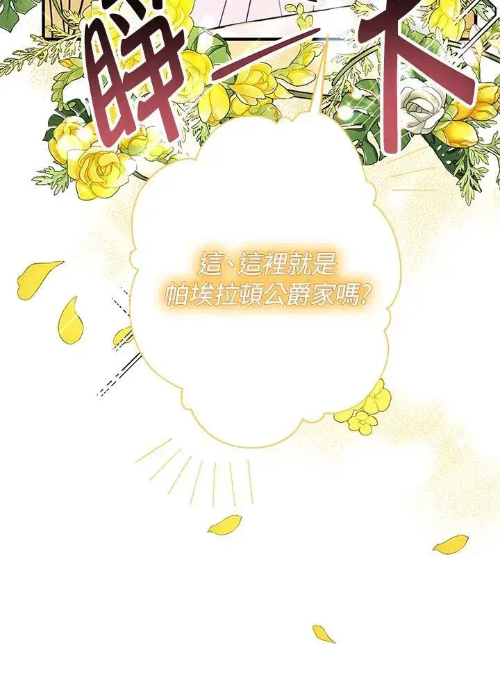 漫画《代币女孩勇闯奇幻世界》第11话第76张图