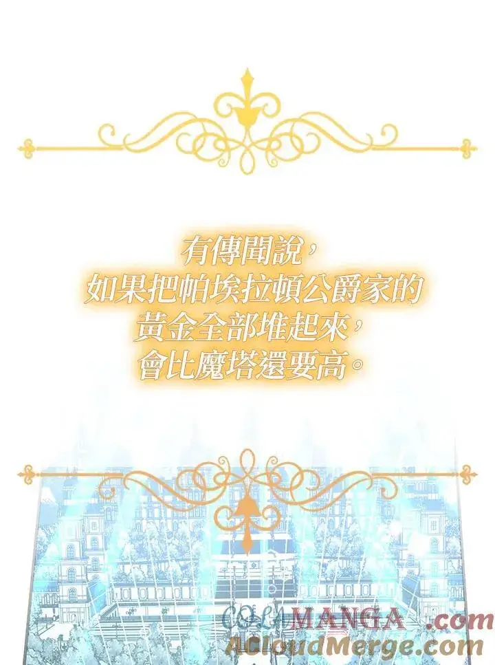 漫画《代币女孩勇闯奇幻世界》第11话第77张图