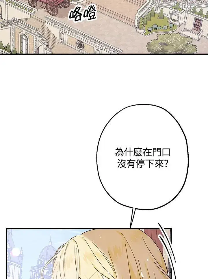 漫画《代币女孩勇闯奇幻世界》第11话第82张图