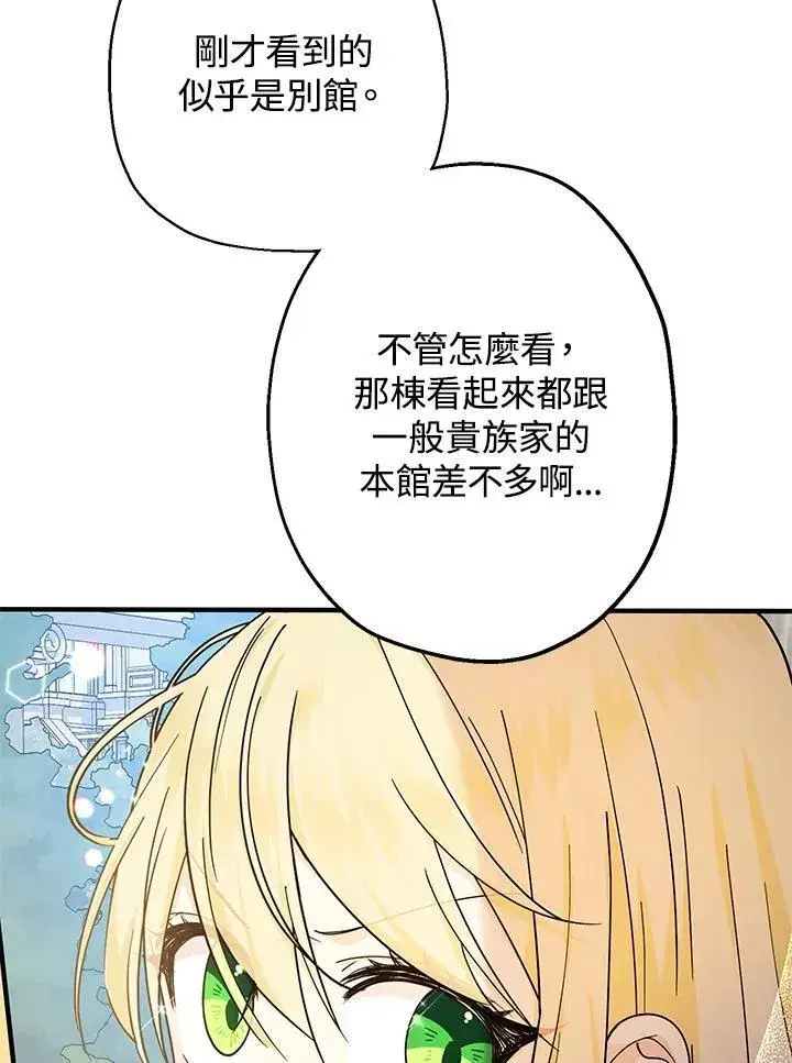 漫画《代币女孩勇闯奇幻世界》第11话第84张图