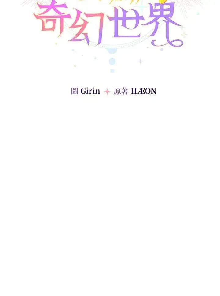 漫画《代币女孩勇闯奇幻世界》第11话第87张图
