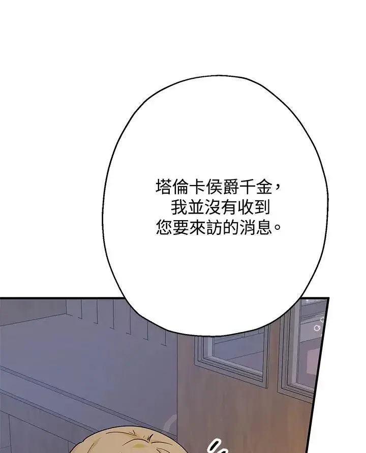 漫画《代币女孩勇闯奇幻世界》第11话第90张图