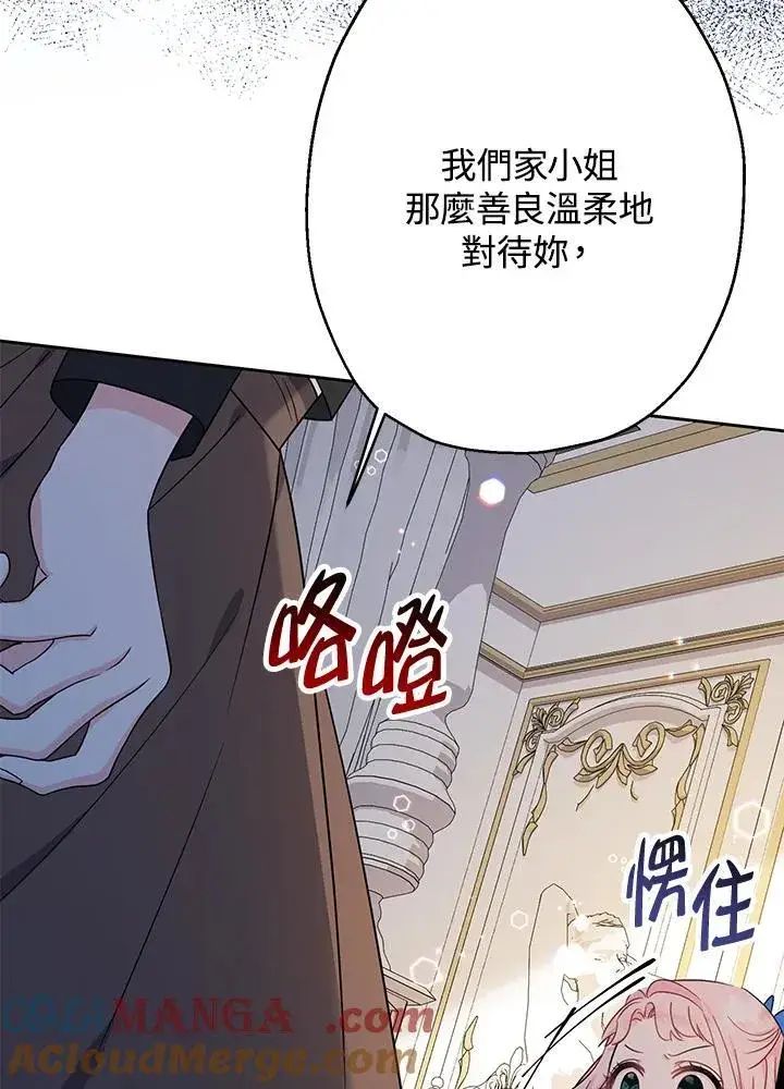 漫画《代币女孩勇闯奇幻世界》第12话第101张图