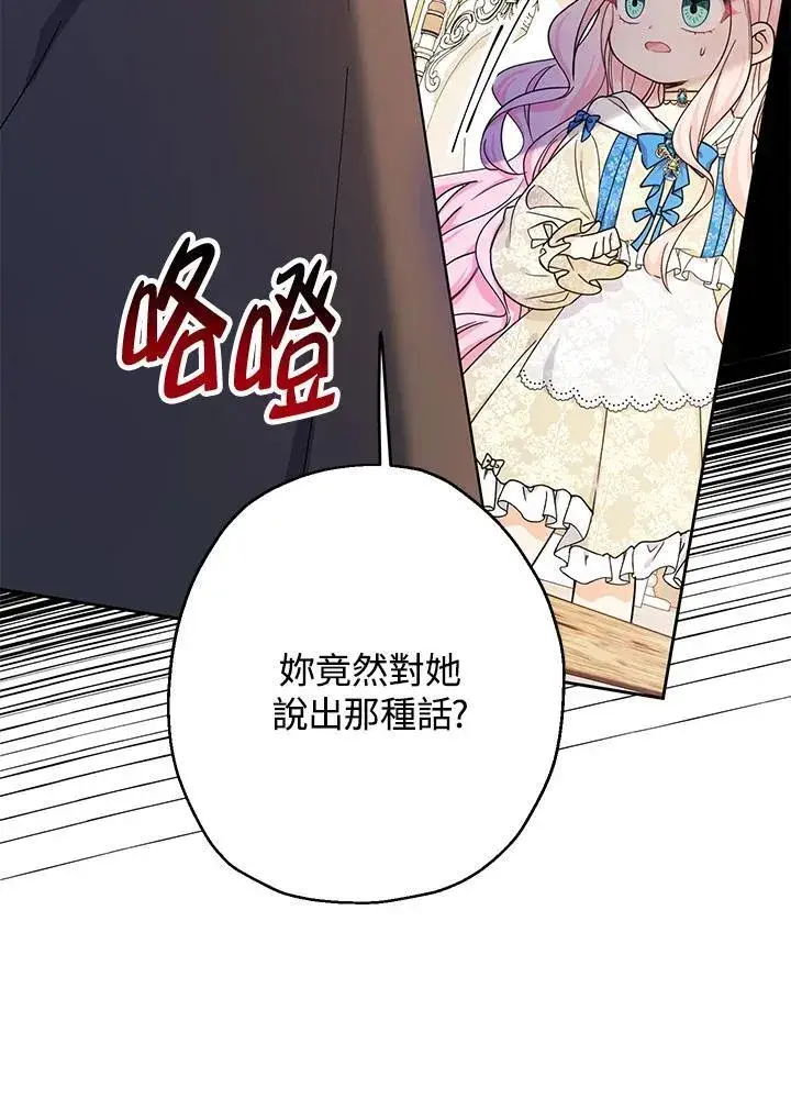 漫画《代币女孩勇闯奇幻世界》第12话第102张图