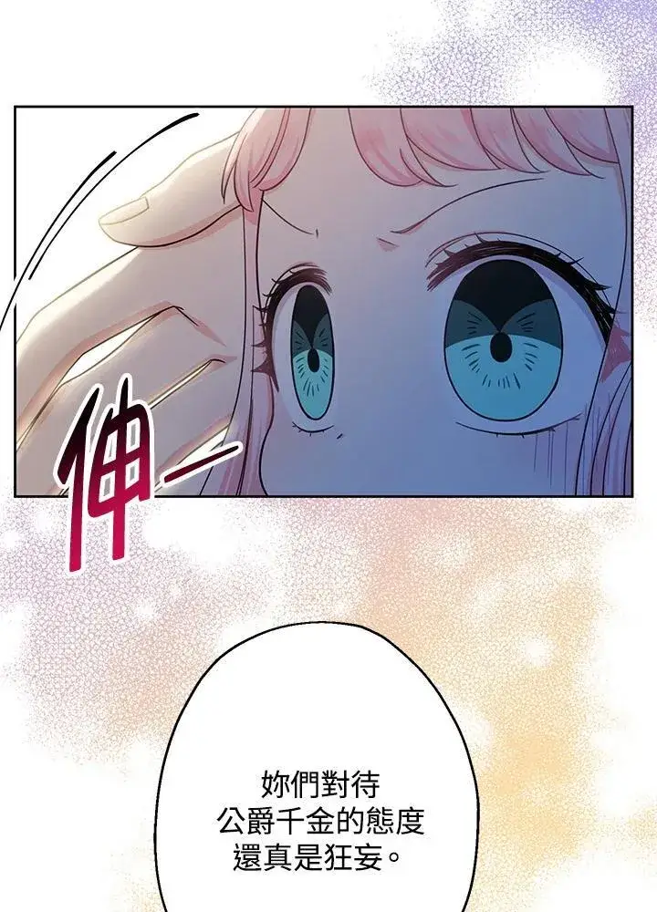 漫画《代币女孩勇闯奇幻世界》第12话第107张图