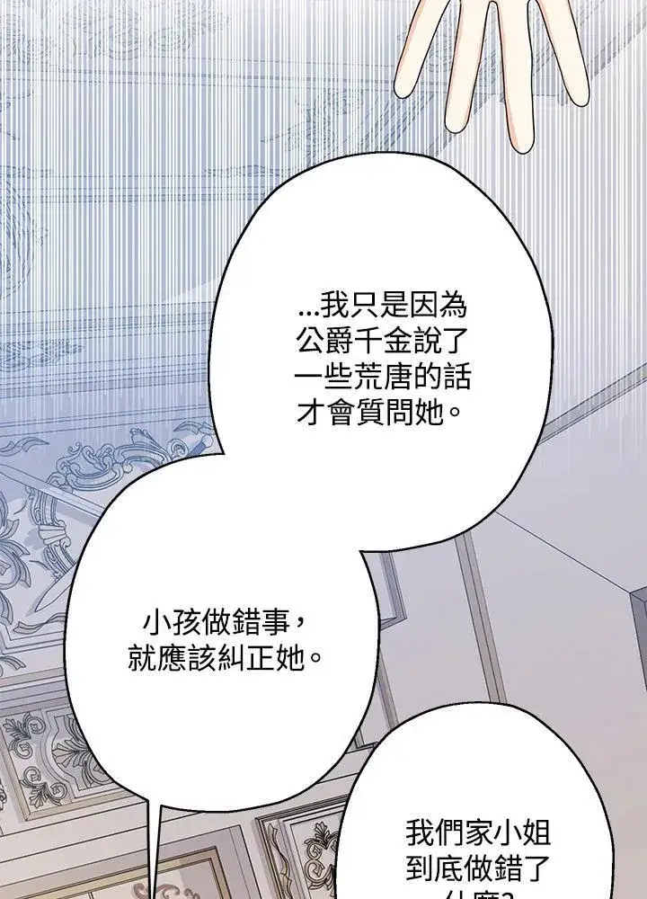 漫画《代币女孩勇闯奇幻世界》第12话第110张图