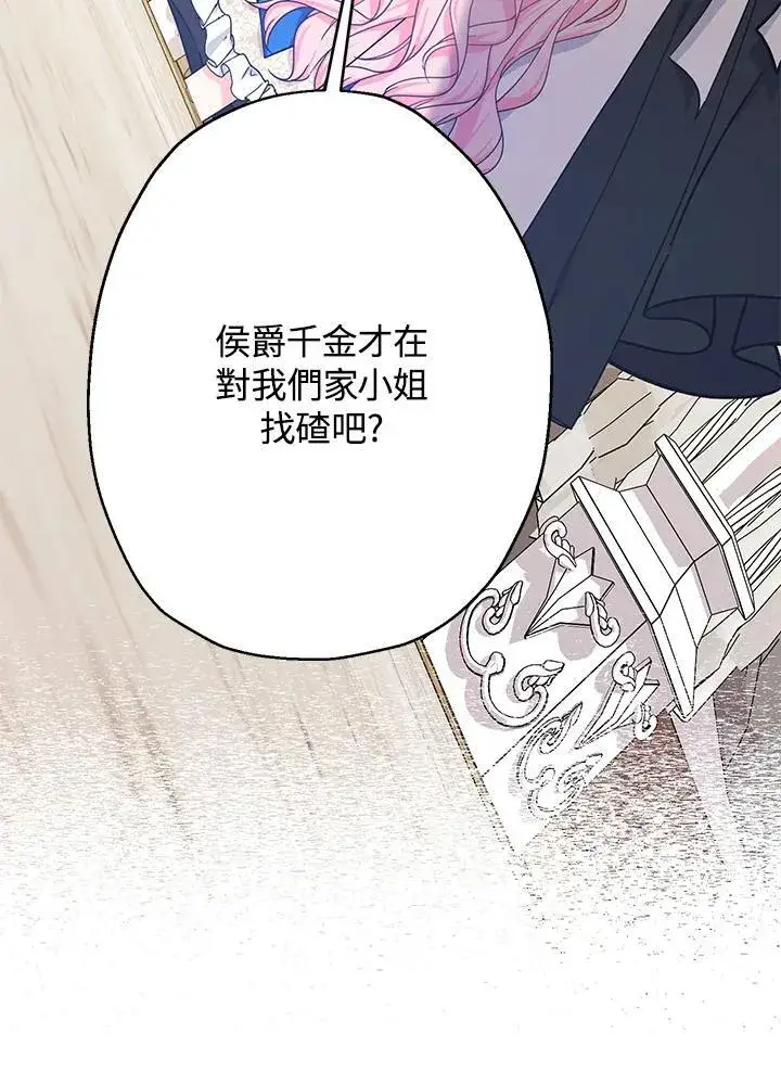 漫画《代币女孩勇闯奇幻世界》第12话第112张图
