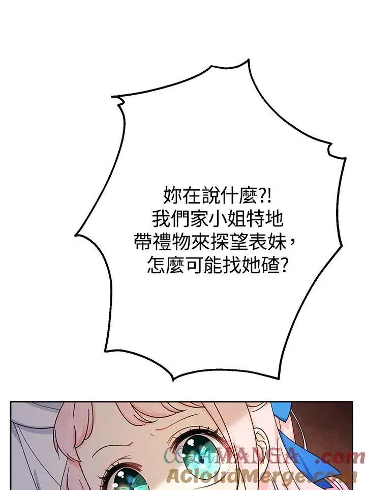 漫画《代币女孩勇闯奇幻世界》第12话第113张图