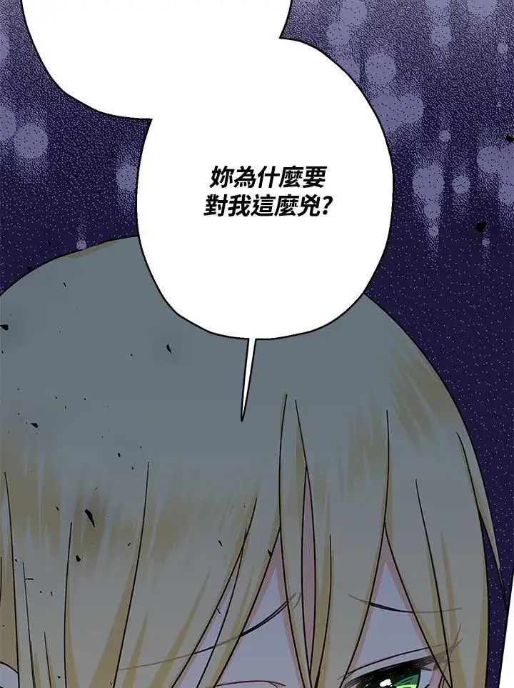 漫画《代币女孩勇闯奇幻世界》第12话第116张图