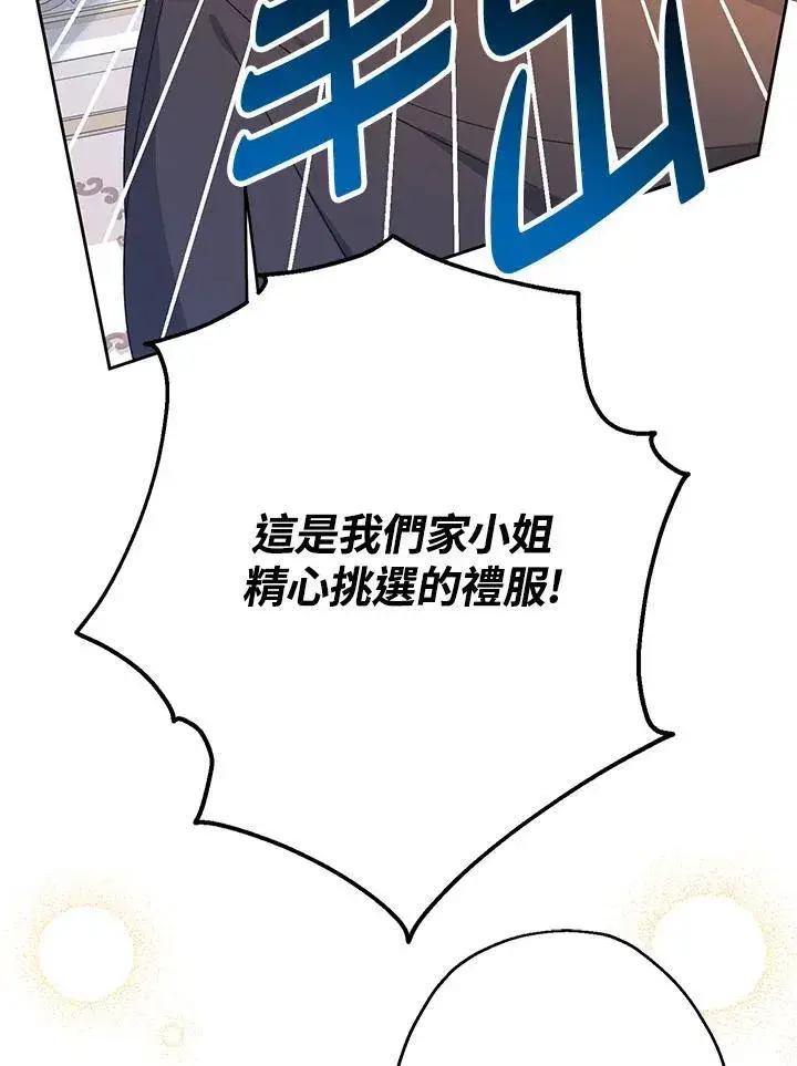 漫画《代币女孩勇闯奇幻世界》第12话第119张图