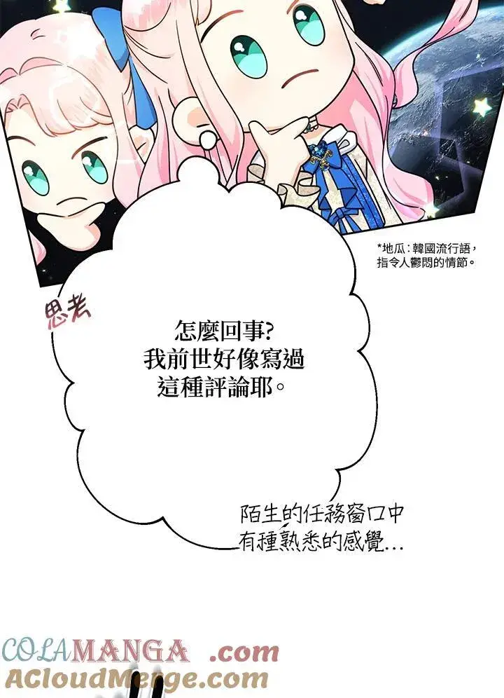 漫画《代币女孩勇闯奇幻世界》第12话第29张图
