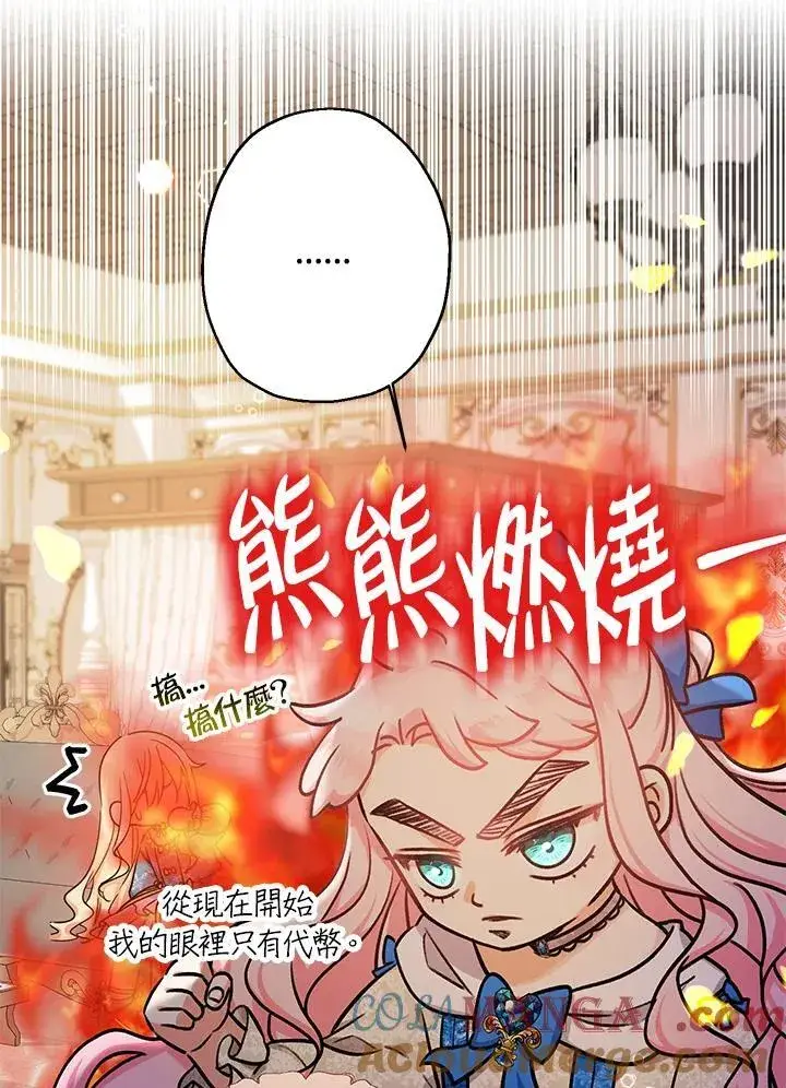 漫画《代币女孩勇闯奇幻世界》第12话第33张图