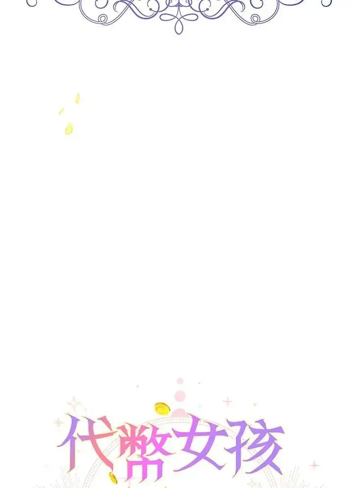 漫画《代币女孩勇闯奇幻世界》第12话第35张图