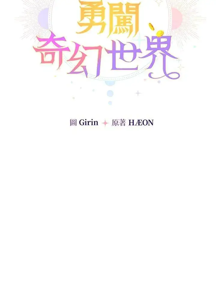 漫画《代币女孩勇闯奇幻世界》第12话第36张图