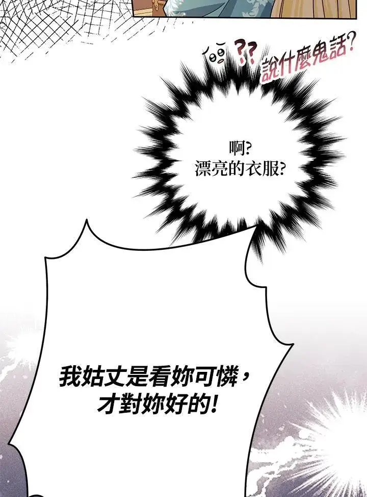 漫画《代币女孩勇闯奇幻世界》第12话第51张图