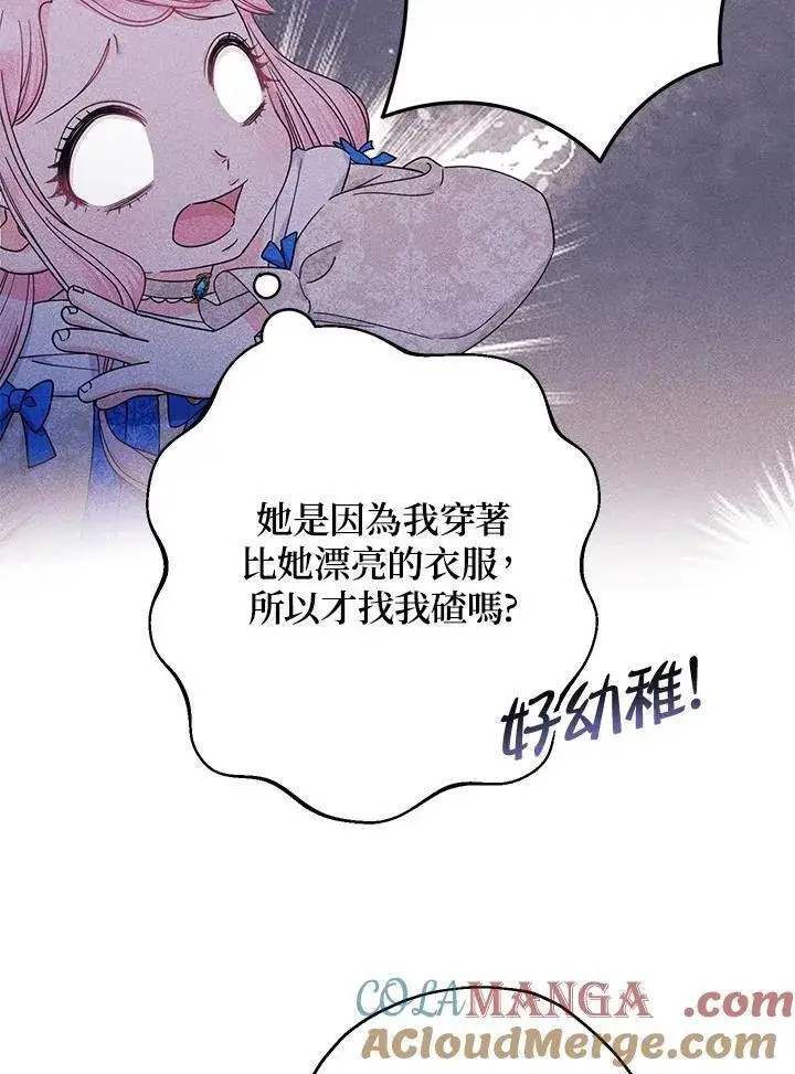 漫画《代币女孩勇闯奇幻世界》第12话第53张图