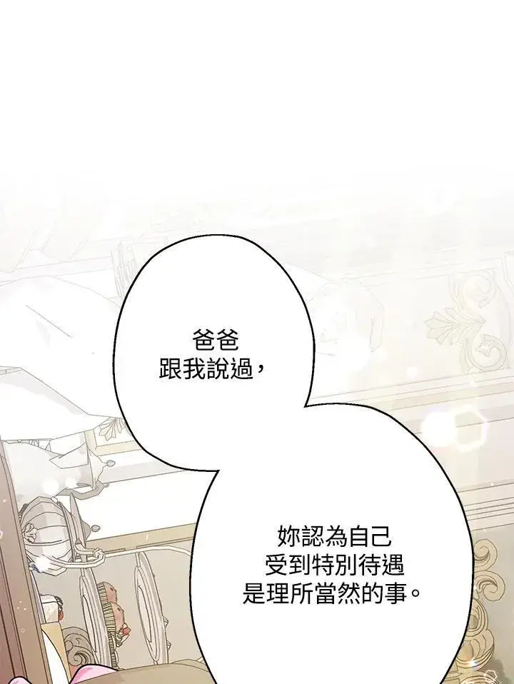 漫画《代币女孩勇闯奇幻世界》第12话第56张图