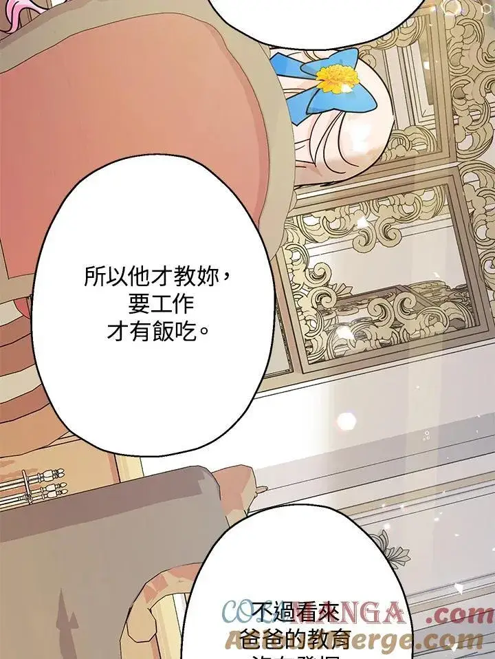 漫画《代币女孩勇闯奇幻世界》第12话第57张图