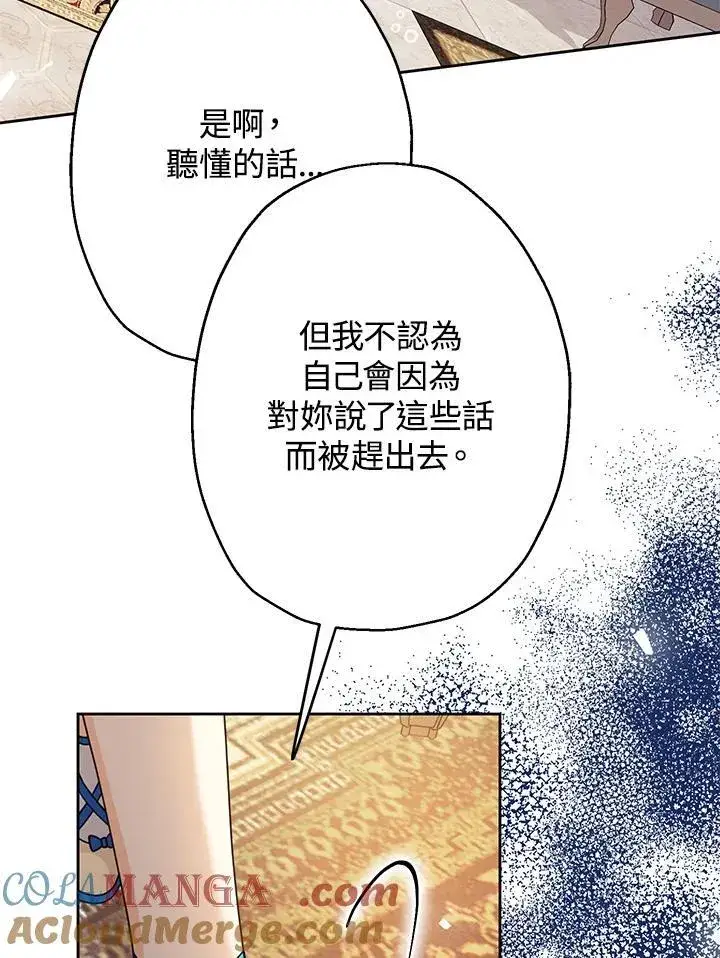 漫画《代币女孩勇闯奇幻世界》第12话第61张图