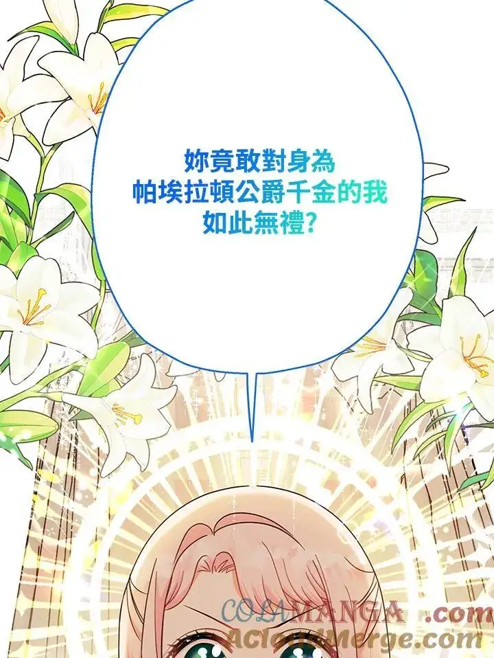 漫画《代币女孩勇闯奇幻世界》第12话第65张图