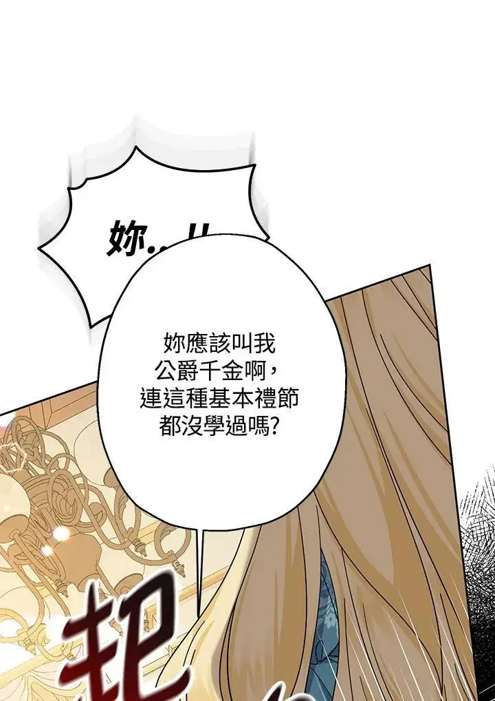 漫画《代币女孩勇闯奇幻世界》第12话第71张图