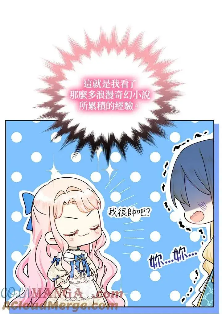 漫画《代币女孩勇闯奇幻世界》第12话第73张图