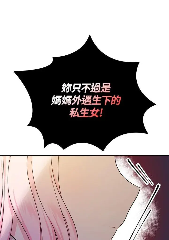 漫画《代币女孩勇闯奇幻世界》第12话第74张图
