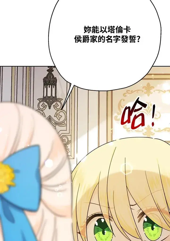漫画《代币女孩勇闯奇幻世界》第12话第78张图