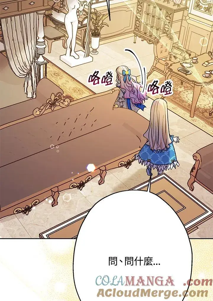漫画《代币女孩勇闯奇幻世界》第12话第81张图