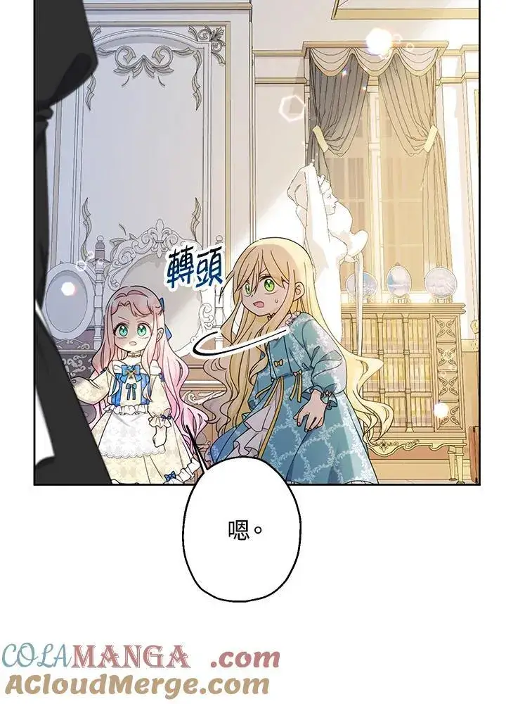 漫画《代币女孩勇闯奇幻世界》第12话第89张图