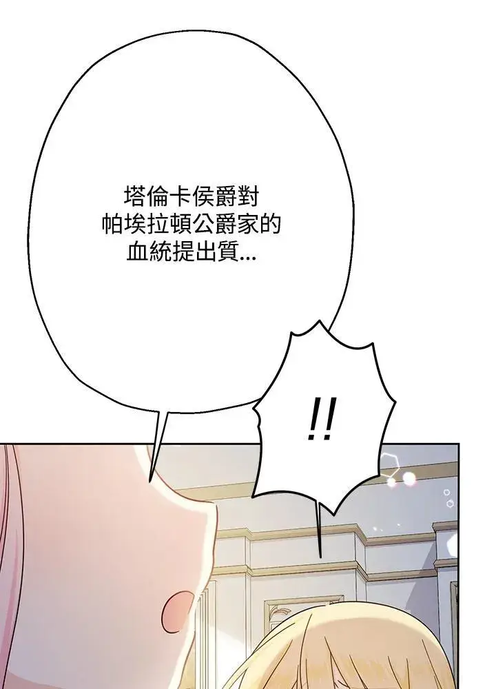 漫画《代币女孩勇闯奇幻世界》第12话第90张图