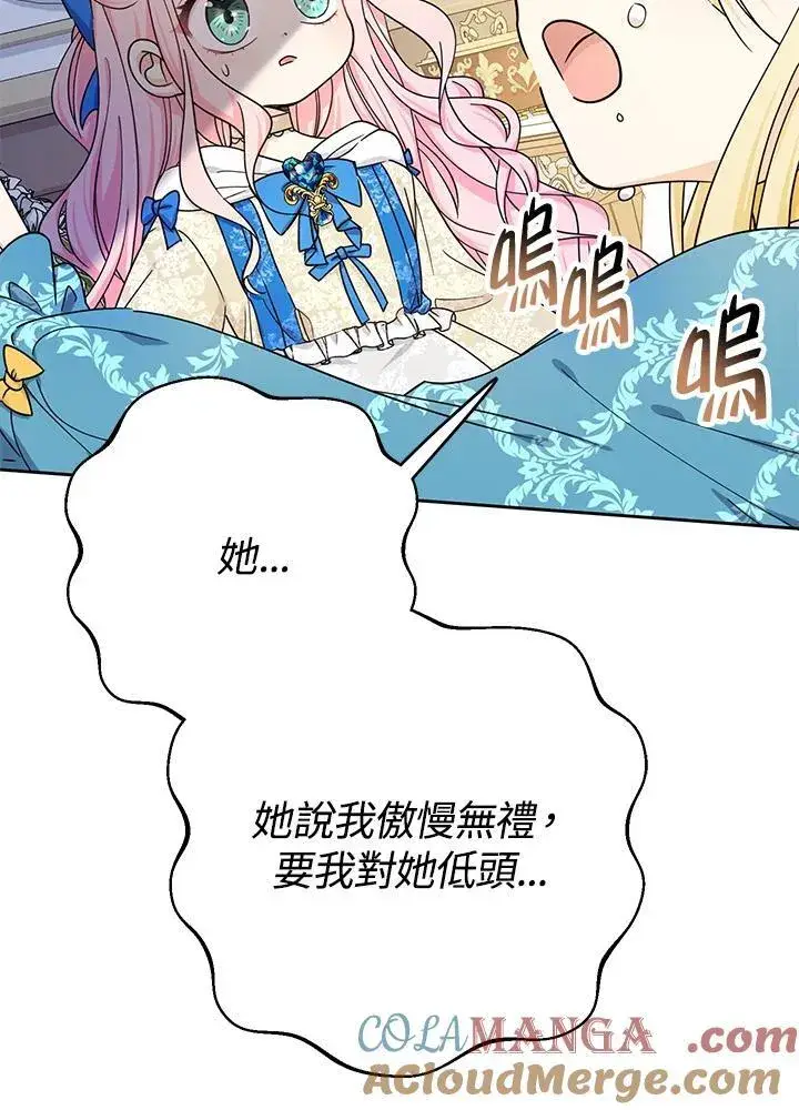 漫画《代币女孩勇闯奇幻世界》第12话第97张图