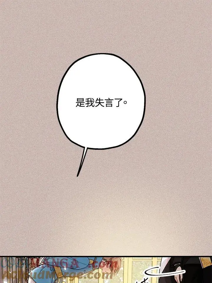 漫画《代币女孩勇闯奇幻世界》第13话第101张图