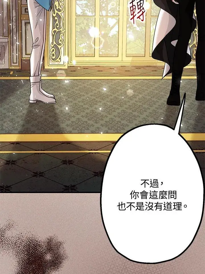 漫画《代币女孩勇闯奇幻世界》第13话第102张图