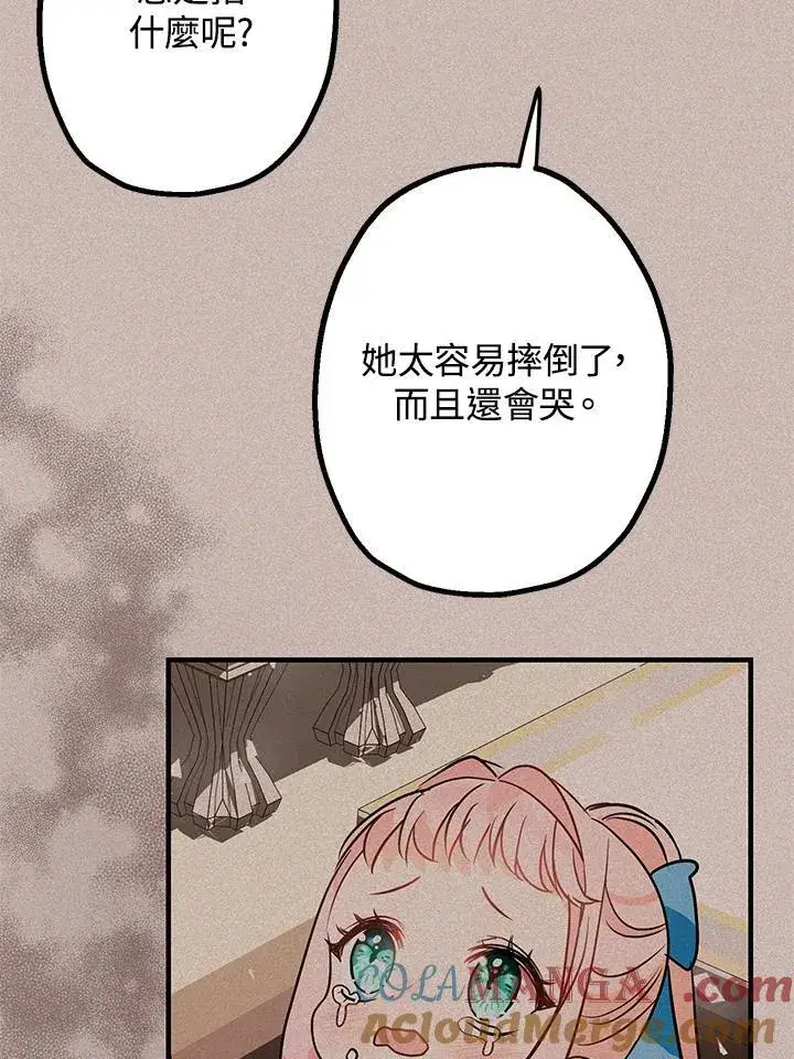 漫画《代币女孩勇闯奇幻世界》第13话第105张图
