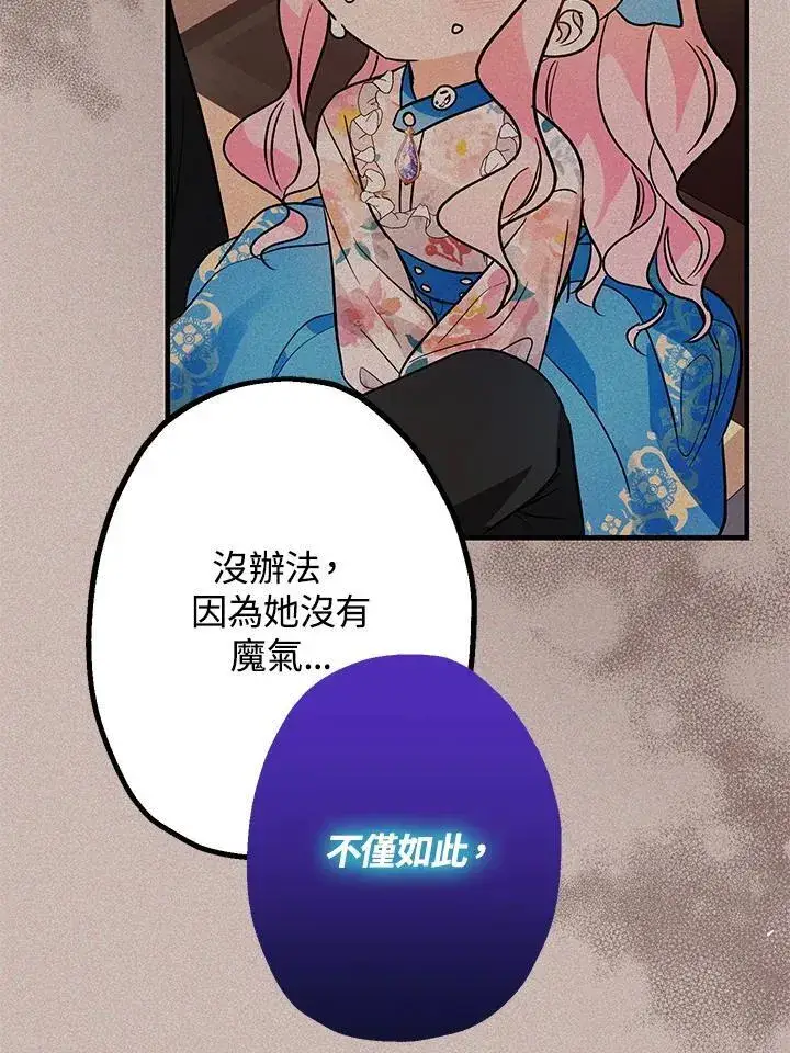 漫画《代币女孩勇闯奇幻世界》第13话第106张图