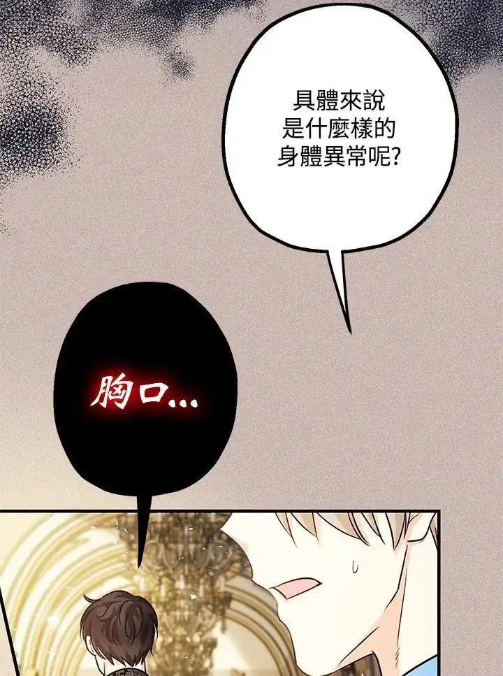 漫画《代币女孩勇闯奇幻世界》第13话第118张图