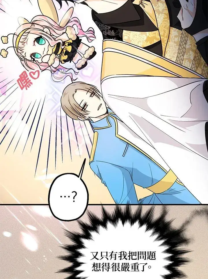 漫画《代币女孩勇闯奇幻世界》第13话第122张图