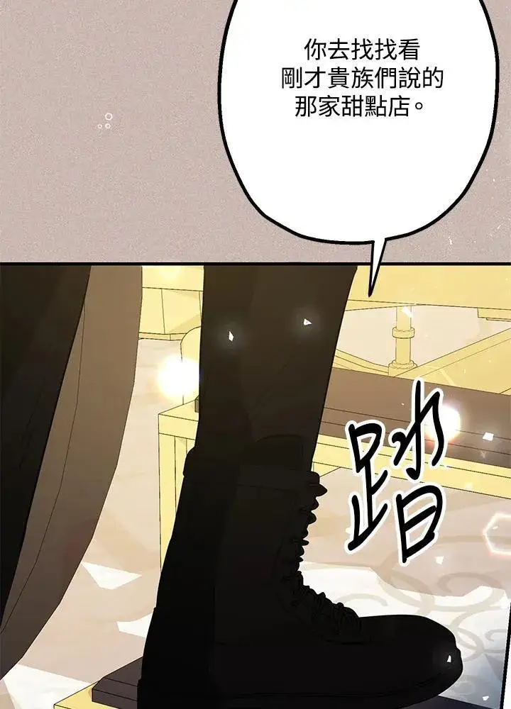 漫画《代币女孩勇闯奇幻世界》第13话第143张图